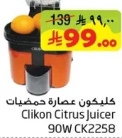 عصاره حمضيات كليكون 90 واط CK2258