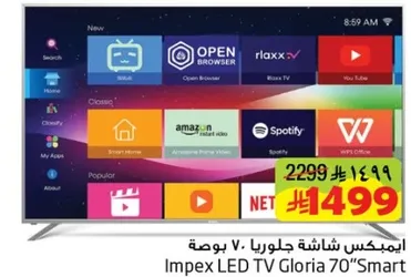 ايمبكس شاشه جيلورا 70 بوصه