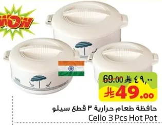 حافظه طعام حراريه 3 قطع سيلو