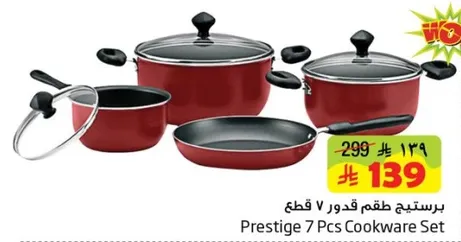 برستيج طقم قدور 7 قطع