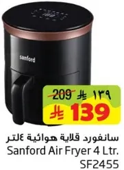 سانفورد قلايه هوانيه 4 لتر.