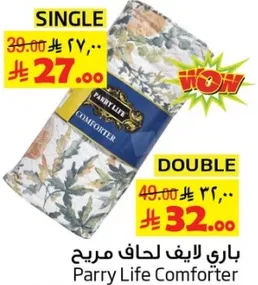 باري ليف لحاف مريح