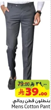 بنطلون قطن رجالي
