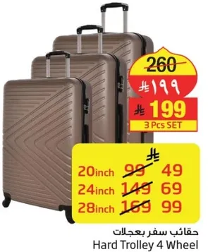 حقايب سفر بعجلات