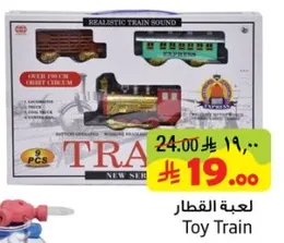 لعبه القطار