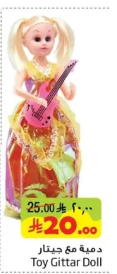 دميه مع جيتار