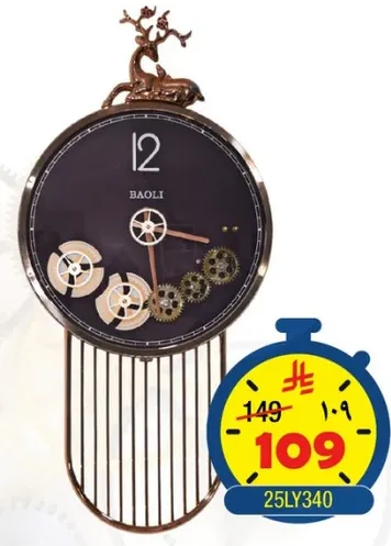 ساعه حايط انيقه بتصميم فريد يضم تروس وغزال مزخرف.