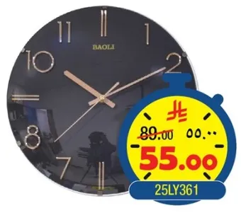 ساعه حايط بتصميم عصري.