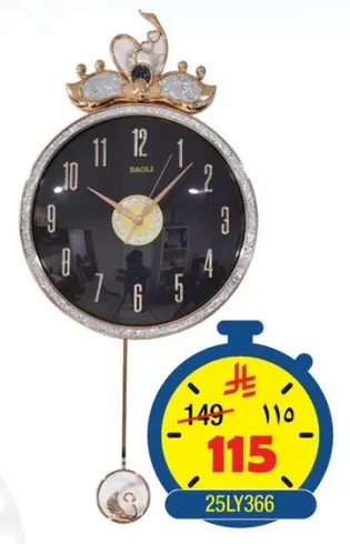 ساعه حايط انيقه بتصميم فريد.