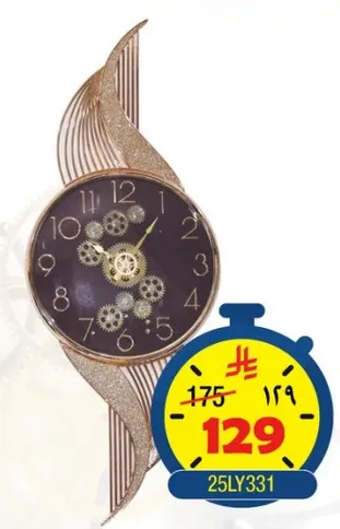 ساعه حايط انيقه بتصميم فريد.