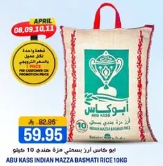 ابو كاس ارز بسمتي مره صنف 10 كيلو