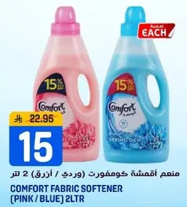 منعم اقمشه كومفورت (وردي/ ازرق) 2 لتر