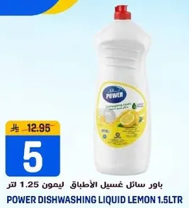 باور سايل غسيل الاطباق ليمون 1.5 لتر