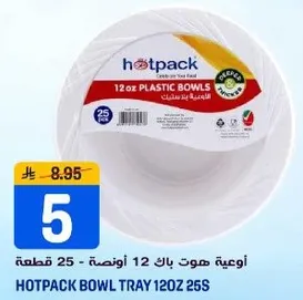 اوعيه هوت باك 12 اونصه - 25 قطعه