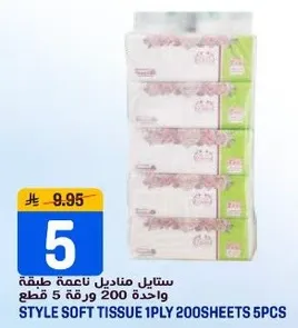 مناديل ناعمه طبقه واحده 200 ورقه 5 قطع