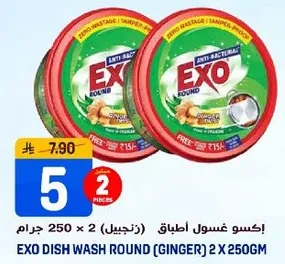 اكسو غسول اطباق (زنجبيل) 2 × 250 جرام