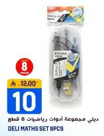 ديلي مجموعه ادوات رياضيات 8 قطع
