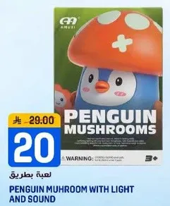 لعبه بطريق مع ضوء وصوت.