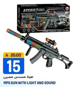 مسدس مضيء مع صوت