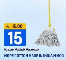 مسحه قطنيه هنديه M-500