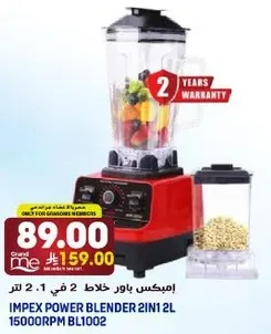 امبكس باور خلاط 2 في 1 2 لتر 15000RPM BL1002