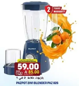 با زبوت خلاط 2 في 1