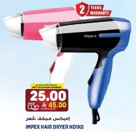 مجفف شعر امبكس HD1K2
