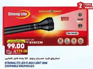 استرونج لايت مصباح يدوي 20 واط قابل للتكبير.