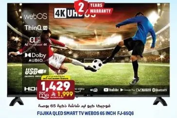 فوجيكا كيو ليد شاشه ذكيه 65 بوصه.