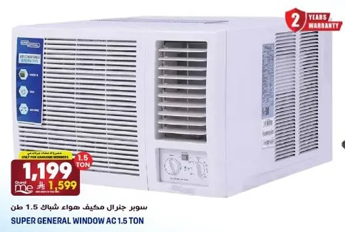 سوبر جنرال مكيف هواء شباك 1.5 طن