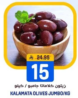 زيتون كالاتا جامبو