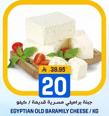 جبنه براميلي مصريه قديمه