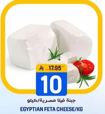 جبنه فيتا مصريه