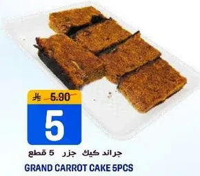 كيك جزر 5 قطع