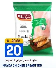 مايدا صدر دجاج 1 كجم