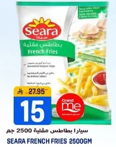 سيارا بطاطس مقليه 2500 جرام