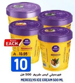 ميرسلي ايس كريم 500 مل