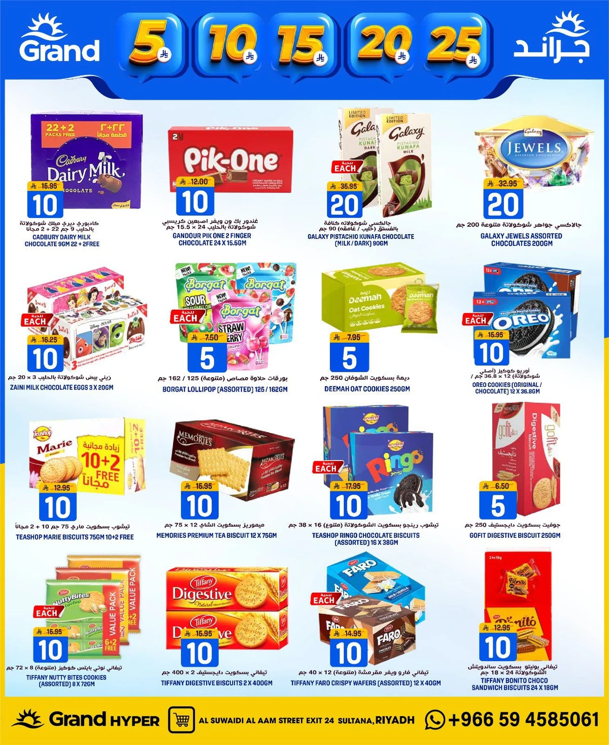 5 ,10 ,15 .20 RIYAL - SUWAIDI - Page 13