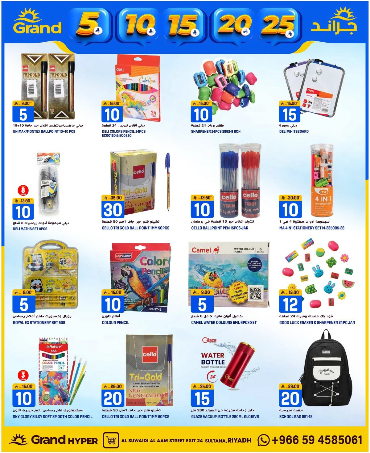 5 ,10 ,15 .20 RIYAL - SUWAIDI - Page 23