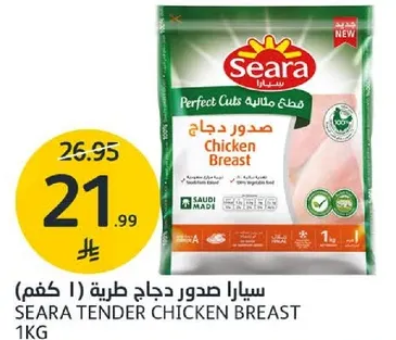 سيارا صدور دجاج طريه 1 كغم