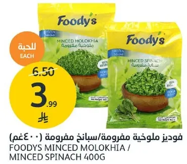 Foody's Minced Molokhia / Minced Spinach 400g