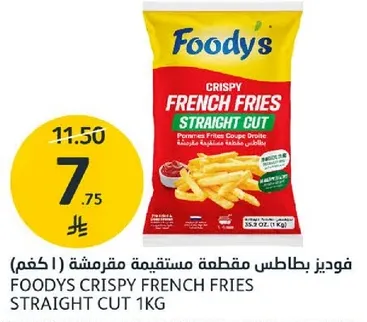 فوديز بطاطس مقطعه مستقيمه مقرمشه 1 كجم