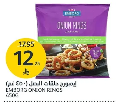 ايمبورج حلقات البصل