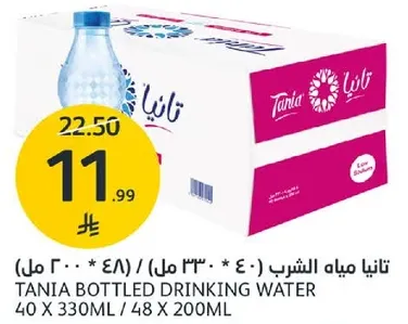 تانيا مياه الشرب - 40 * 330 مل / 48 * 200 مل