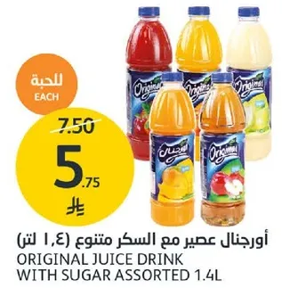 عصير اوريجنال مع السكر متنوع 1.4 لتر