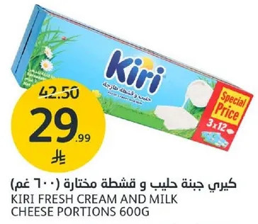 كيري جبنه حليب و قشطه مختاره 600 غم