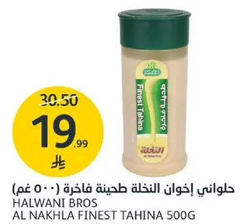 حلواني اخوان النخله طحينه فاخره 500 غم