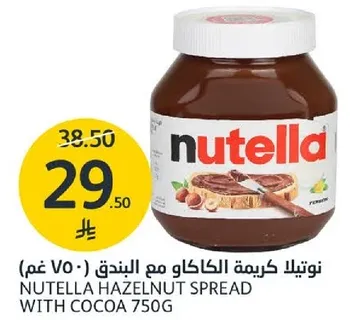 نوتيلا كريمه الكاكاو مع البندق 750 غم