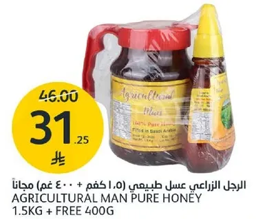 الرجل الزرعي عسل طبيعي 1.5 كغ + 400 غ مجانا