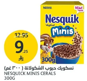 نسكويك حبوب الشوكولاته 300 غم